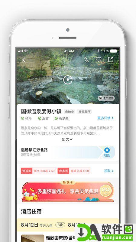 阿拉丁温泉app安卓版截图2