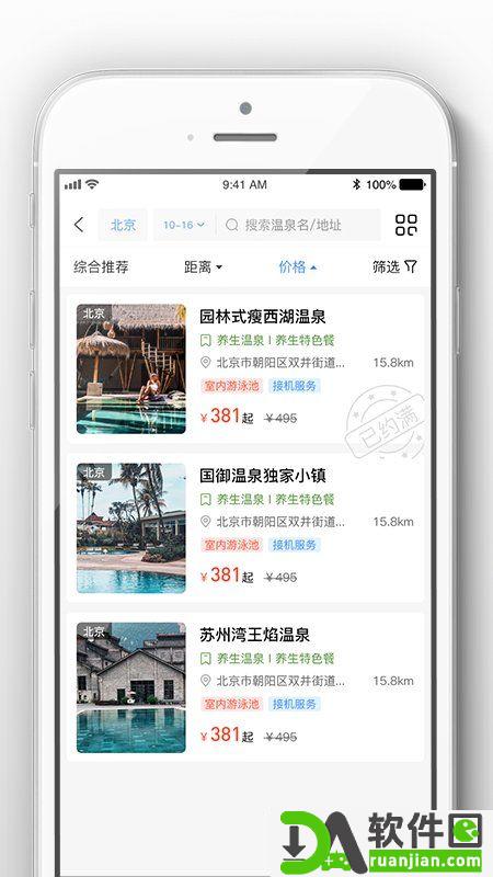 阿拉丁温泉app安卓版截图1