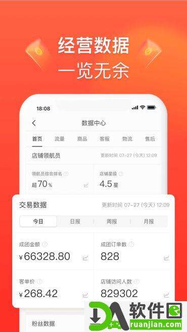 拼多多商家版截图4