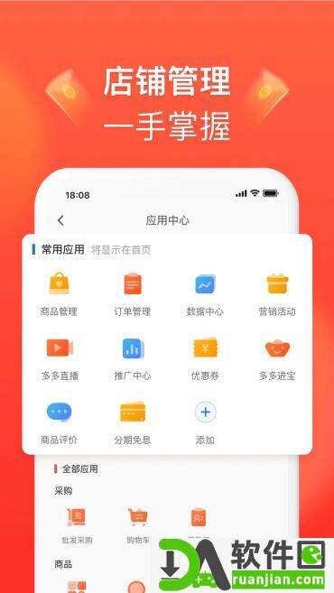 拼多多商家版截图1