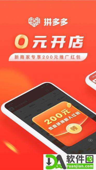 拼多多商家版截图1