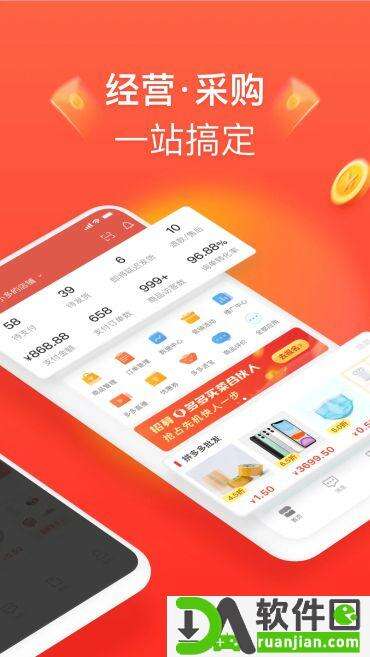 拼多多商家版截图3