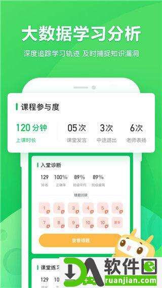 星火网校安卓客户端截图2