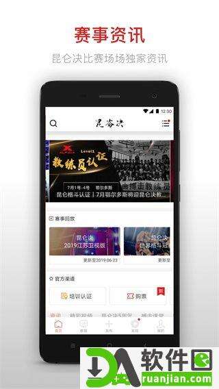 昆仑决app最新版本截图2