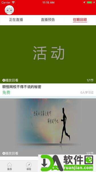 颐恒课堂手机版截图1