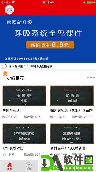 颐恒课堂手机版截图1