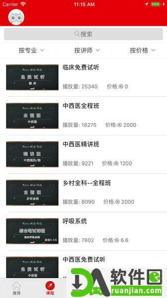 颐恒课堂手机版截图2