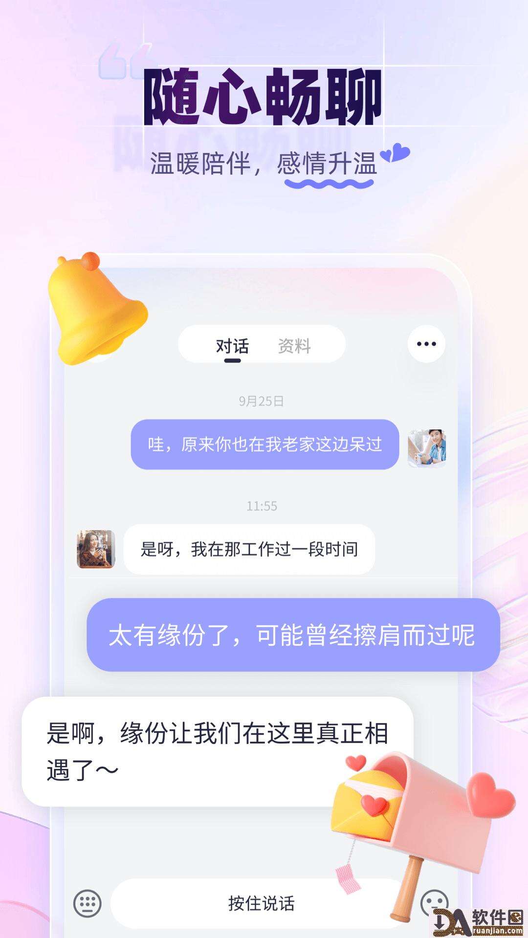 珍爱网安卓客户端截图1