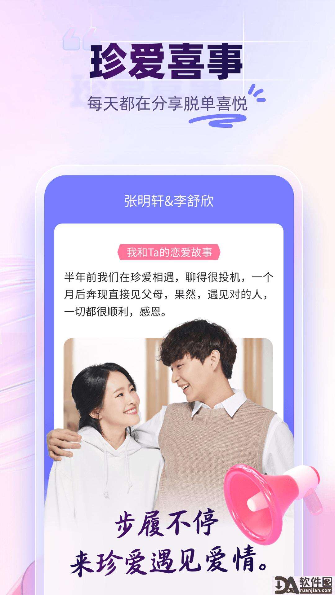 珍爱网安卓客户端截图3