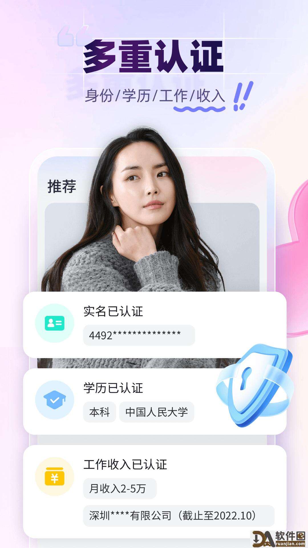 珍爱网安卓客户端截图2