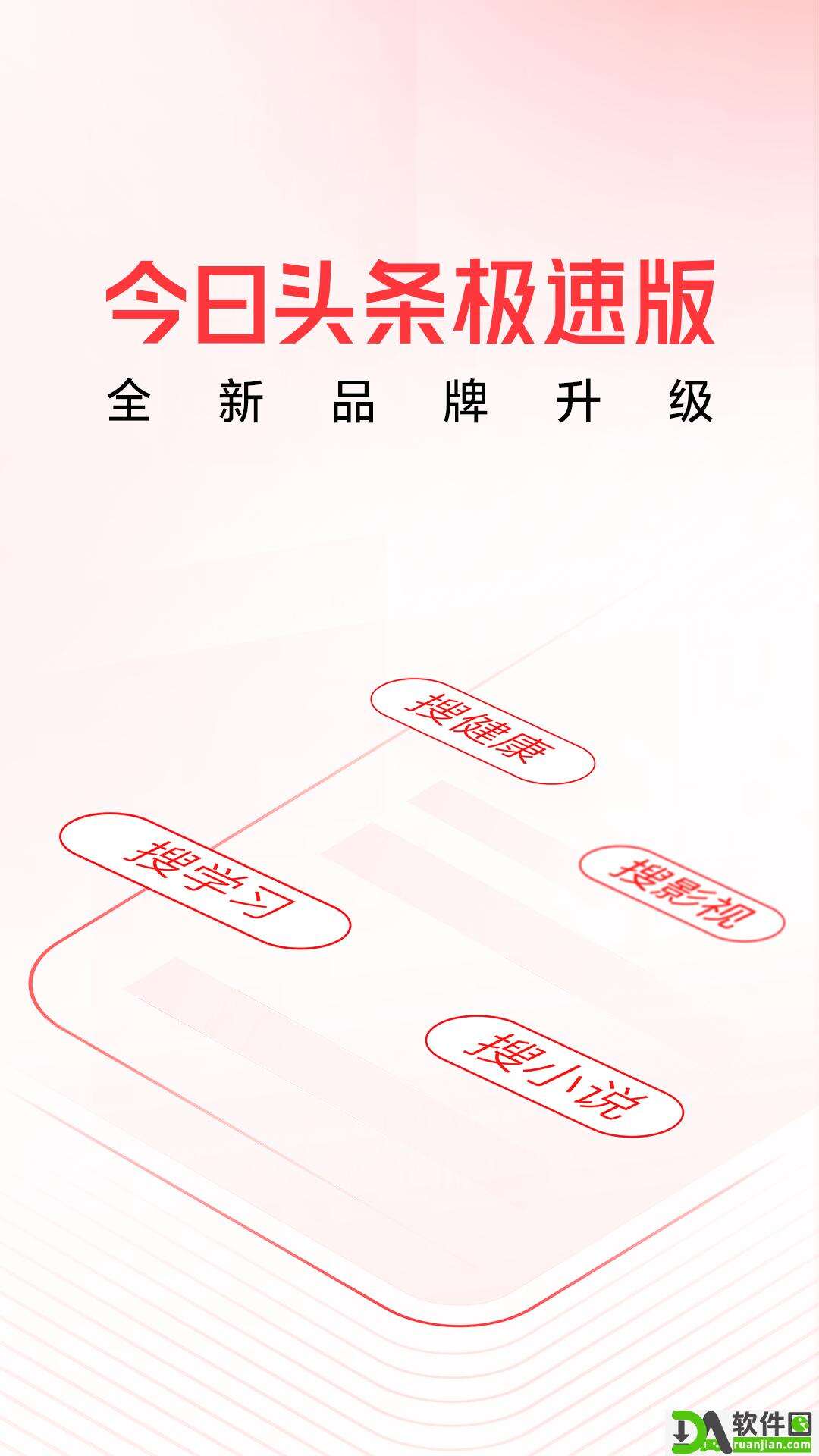 头条搜索极速版截图4