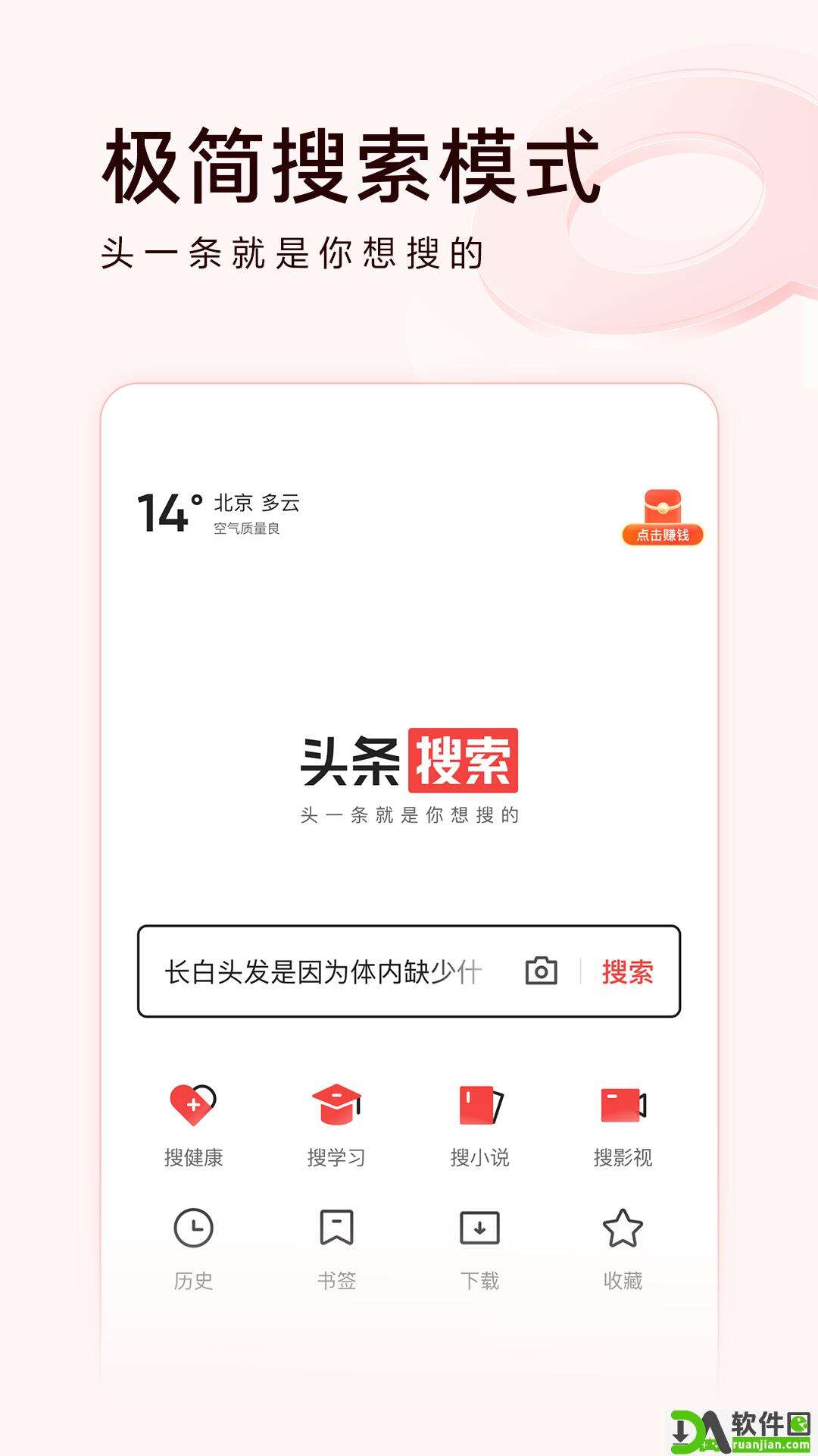 头条搜索极速版截图1