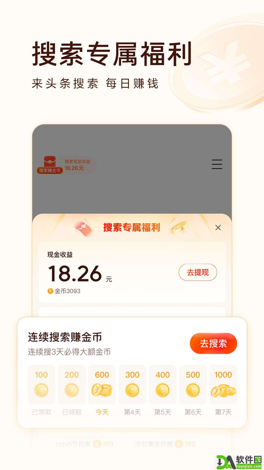 头条搜索极速版截图1