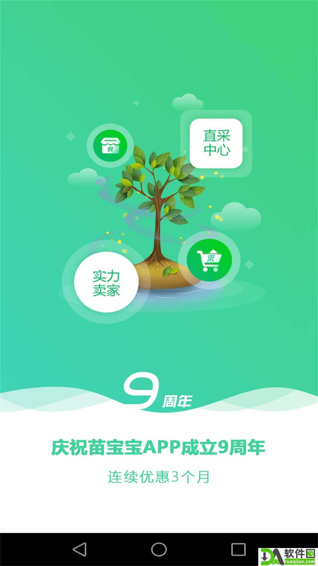 苗宝宝最新版截图4