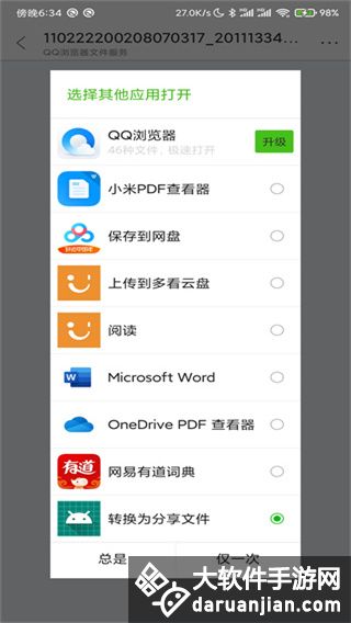 open2share(微信QQ互传助手)官方版截图2