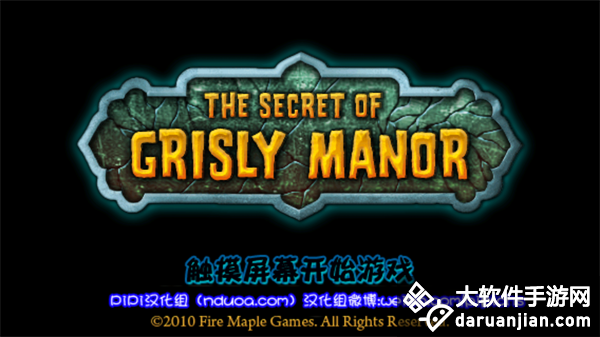 恐怖庄园的秘密2(Grisly Manor 2)中文版截图1