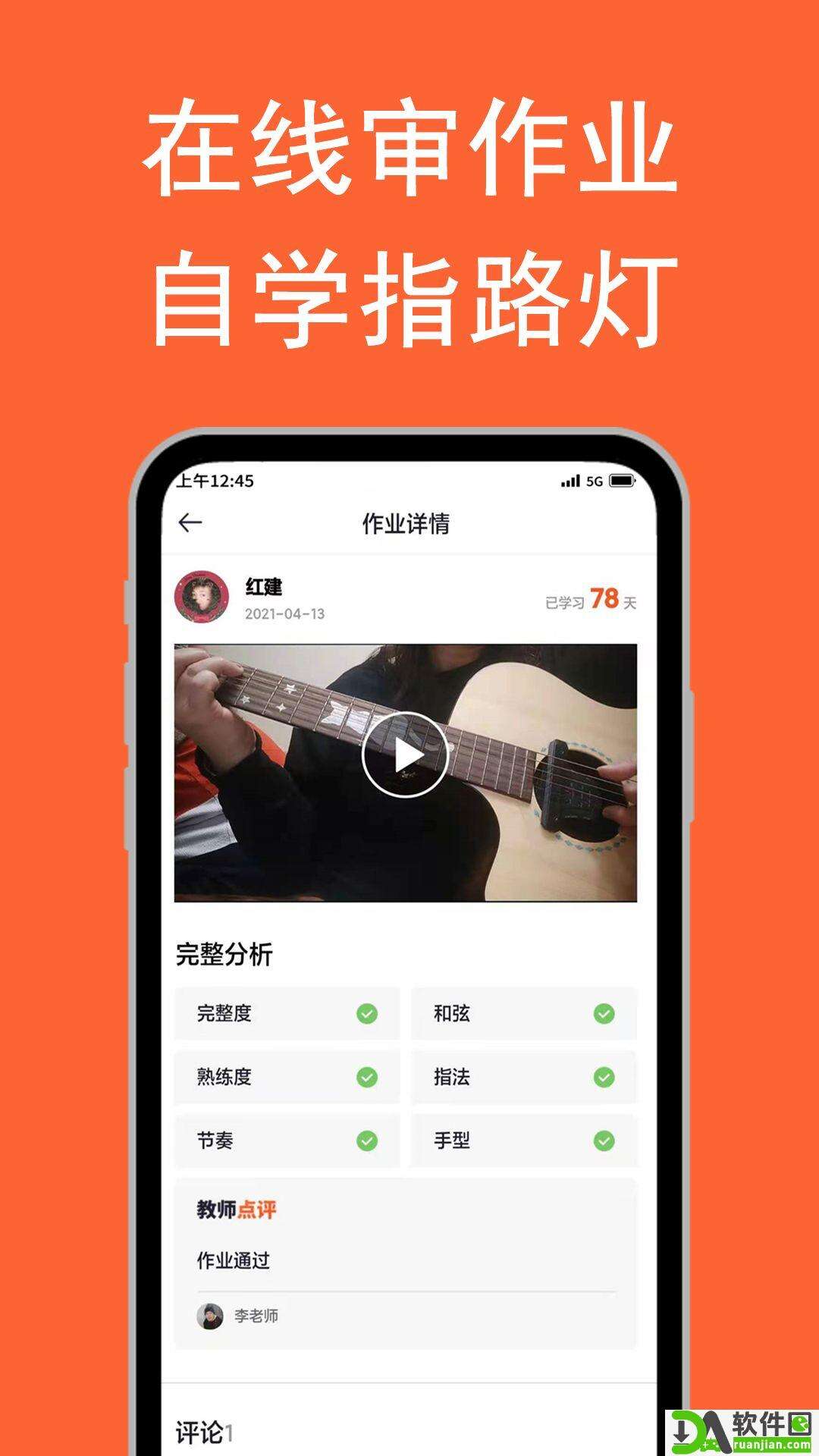 吉他自学安卓版截图1