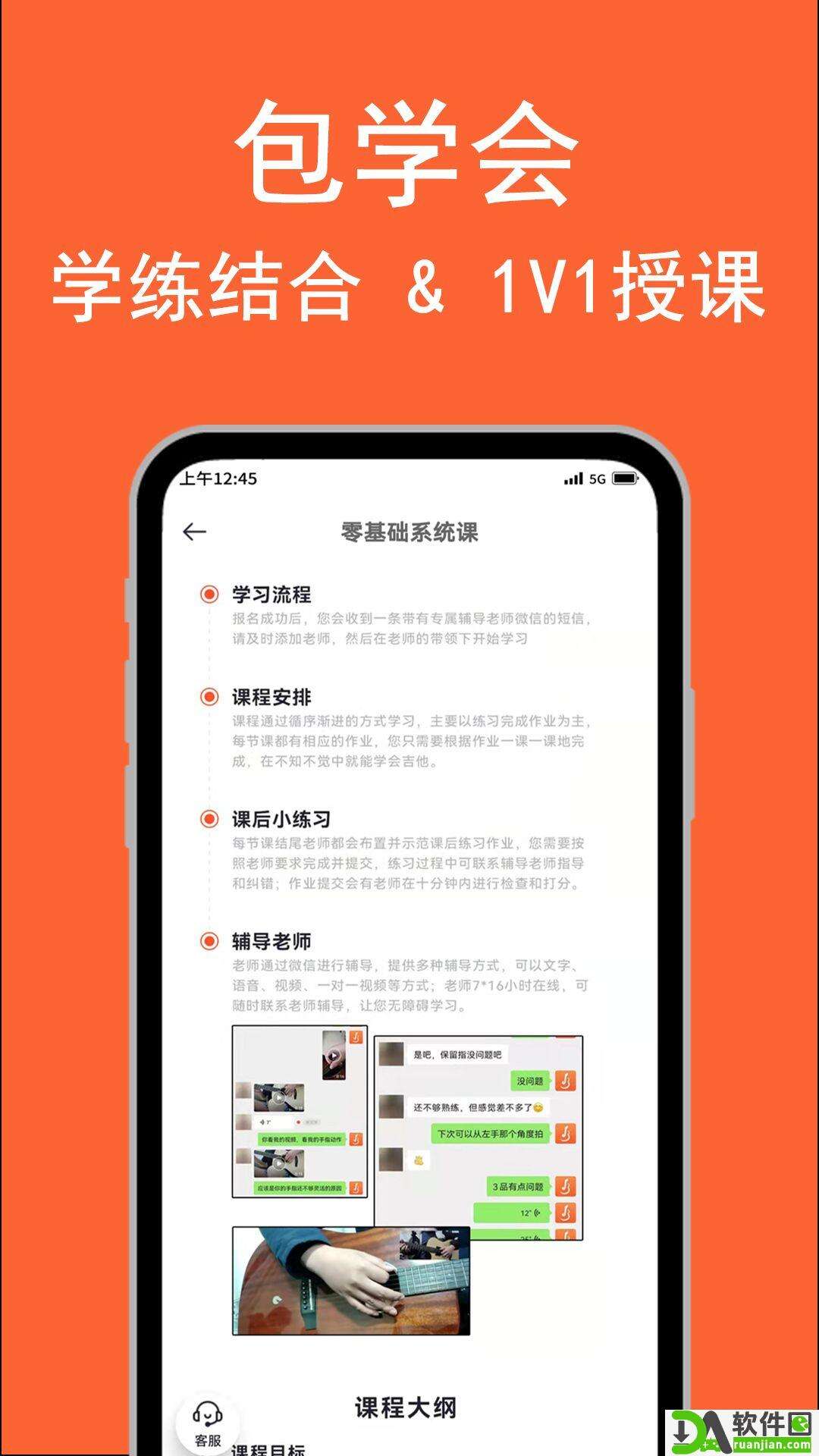 吉他自学安卓版截图3