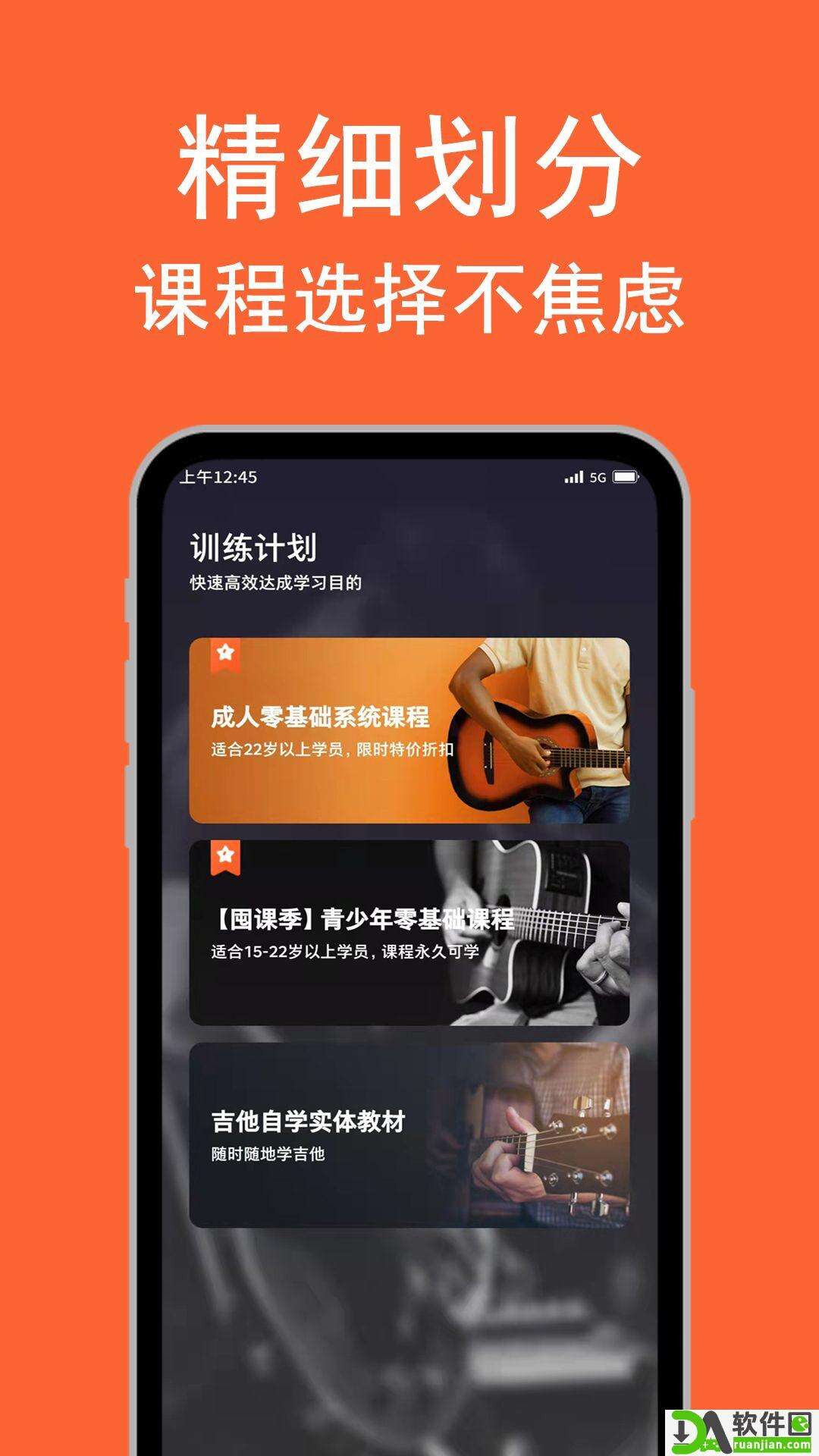 吉他自学安卓版截图1