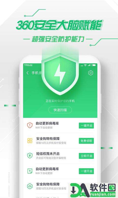 360手机卫士手机版截图3