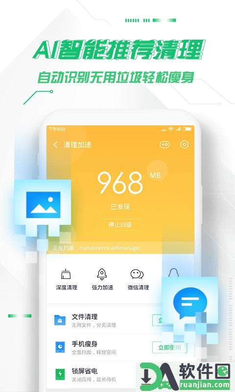 360手机卫士手机版截图2
