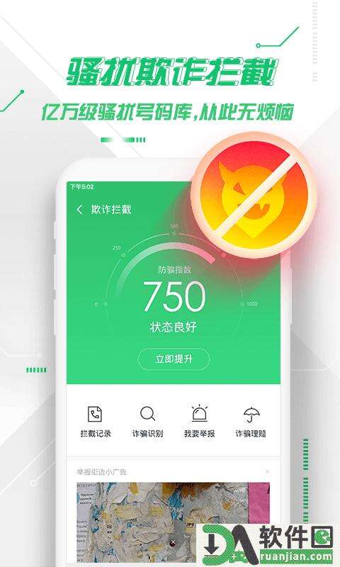 360手机卫士手机版截图4
