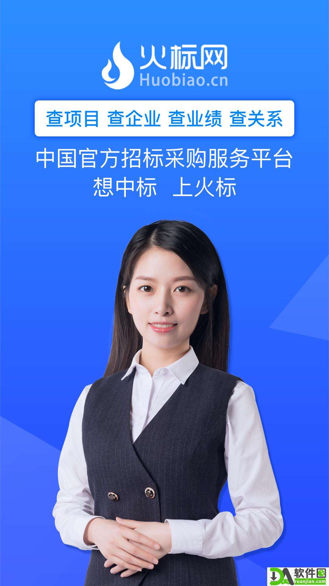 火标网app安卓版截图4