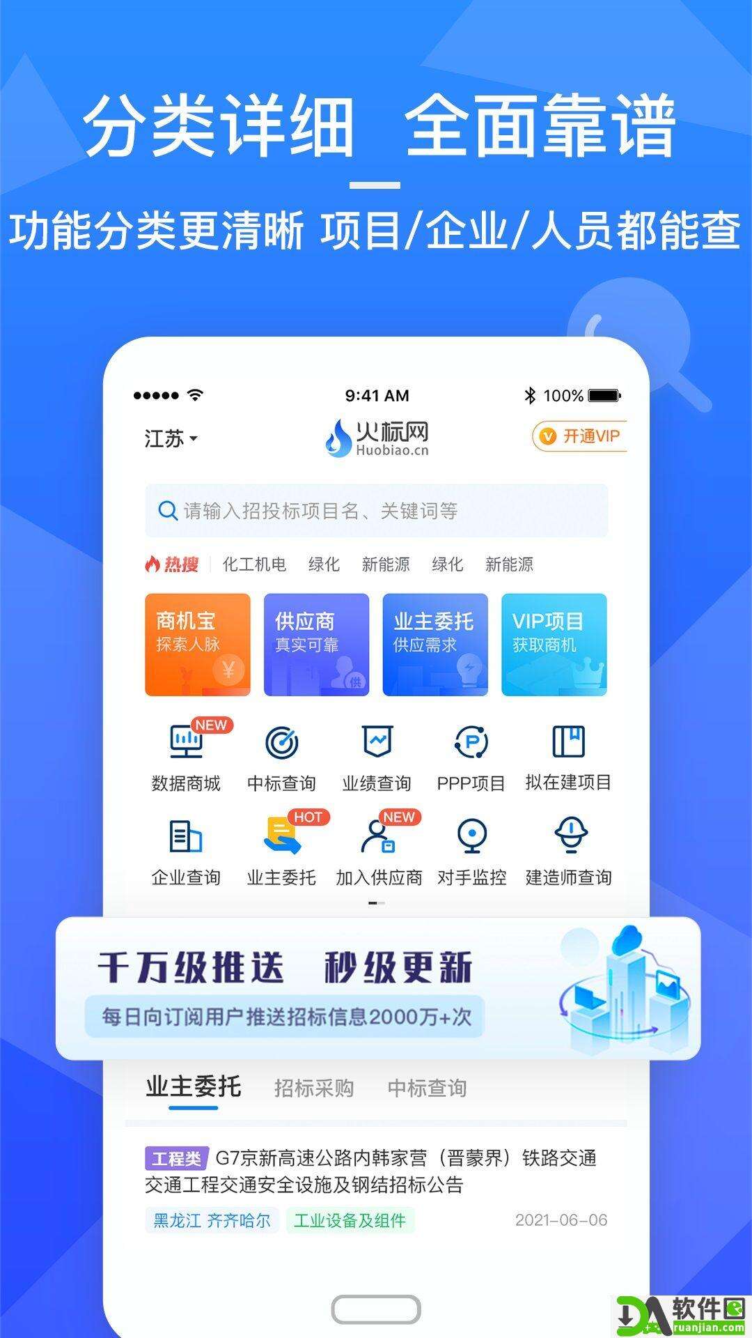 火标网app安卓版截图3