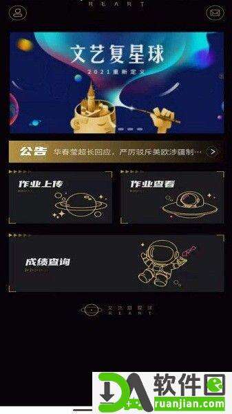 文艺复星球美学院官方版截图1