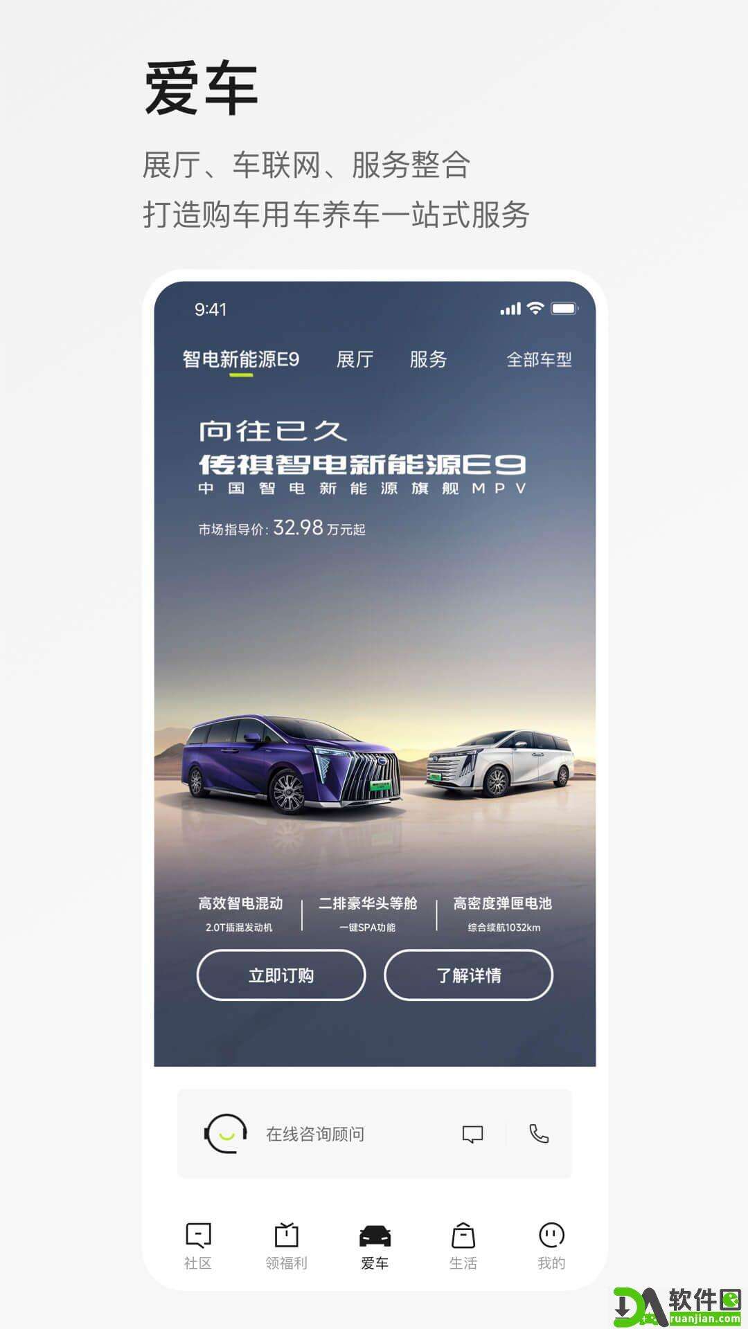 广汽传祺安卓客户端截图3