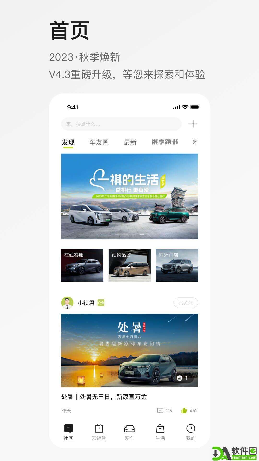 广汽传祺安卓客户端截图1