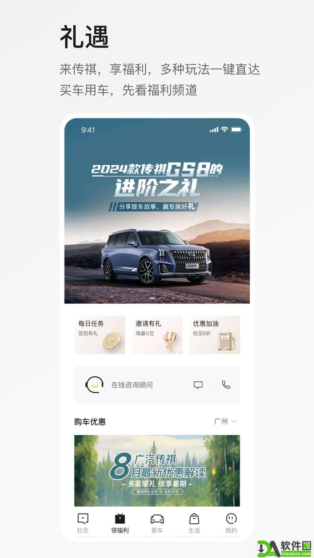 广汽传祺安卓客户端截图1