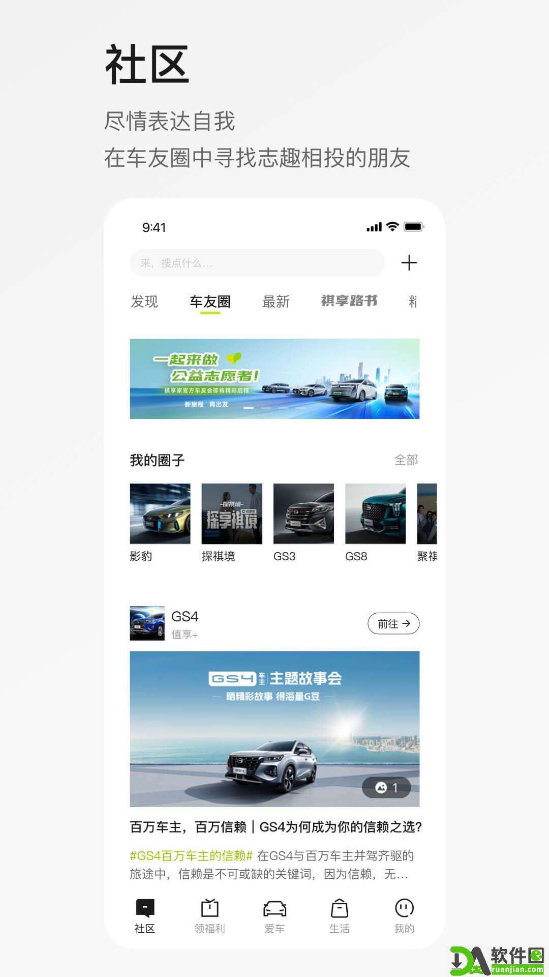 广汽传祺安卓客户端截图2