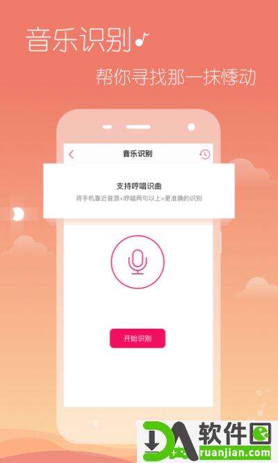 多米音乐播放器安卓版截图1
