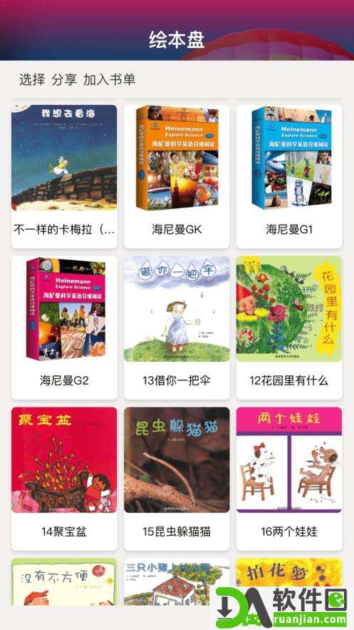 绘本盘app安卓版截图3