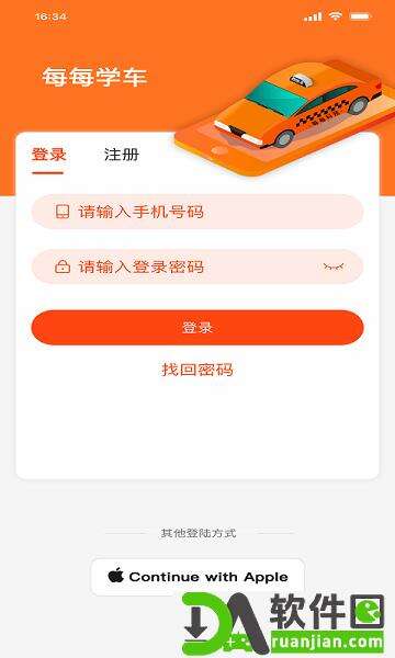 每每学车app安卓版截图2