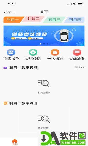 每每学车app安卓版截图1