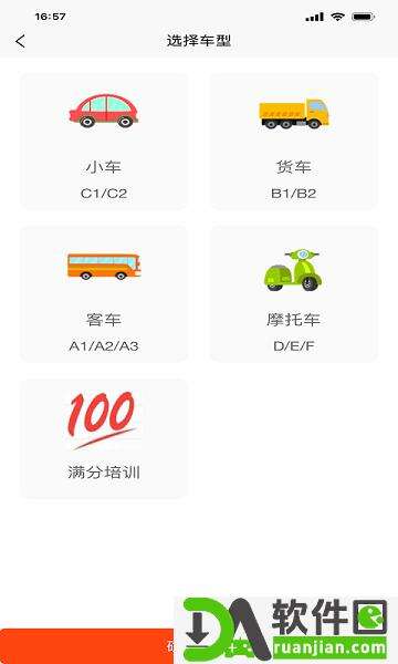 每每学车app安卓版截图1