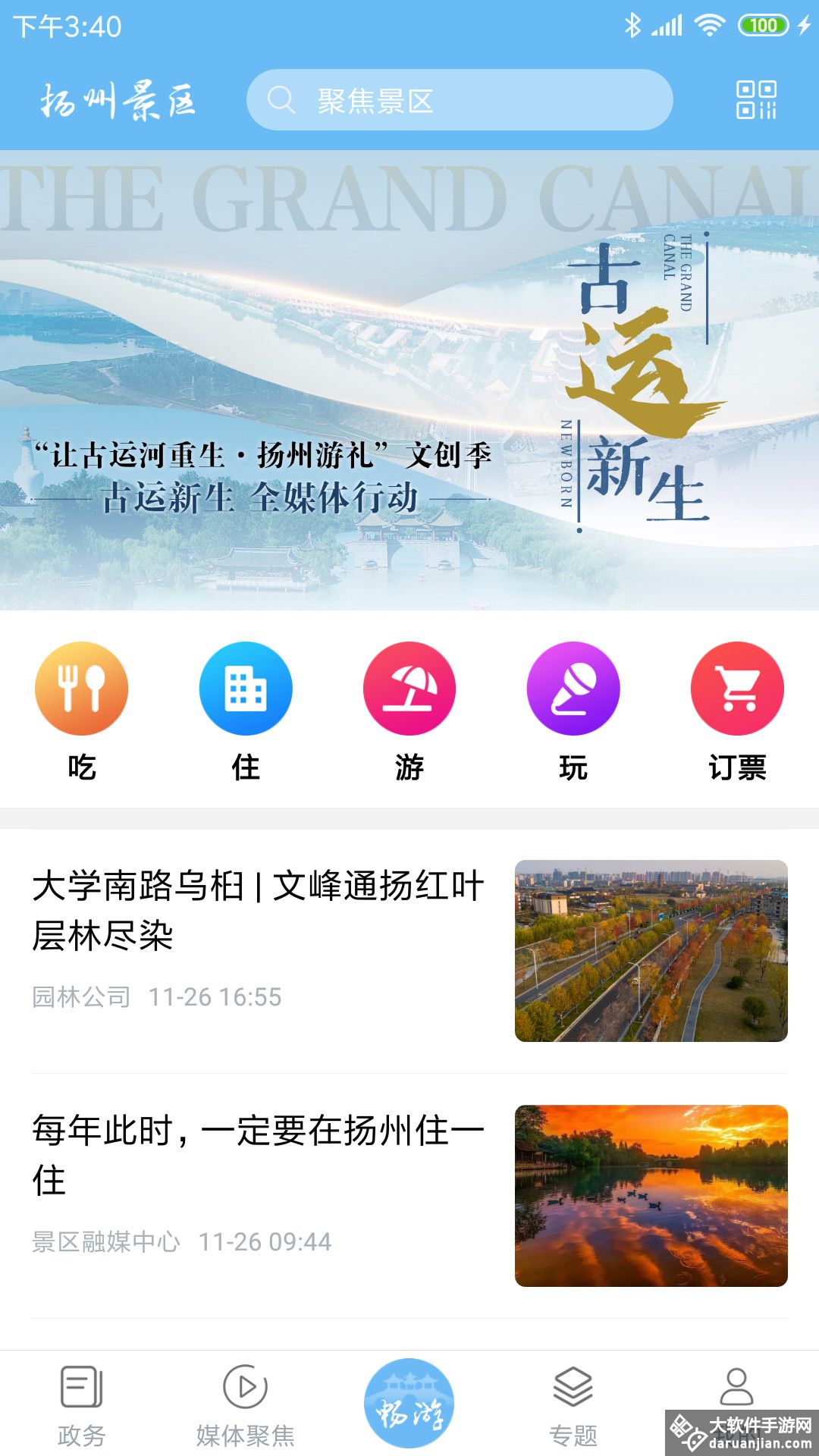 扬州景区安卓版截图3