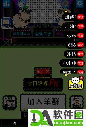 羊了个羊手机版截图2