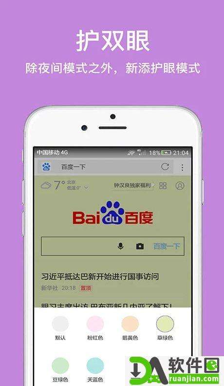 久久浏览器安卓版截图3