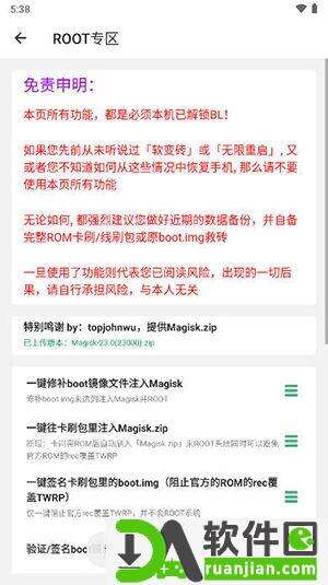 黑鲨刷机助手app安卓版截图2