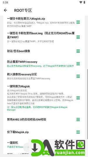 黑鲨刷机助手app安卓版截图4