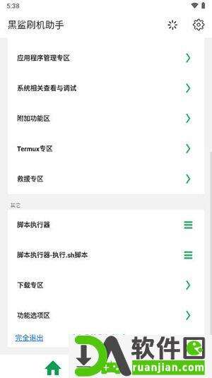 黑鲨刷机助手app安卓版截图3