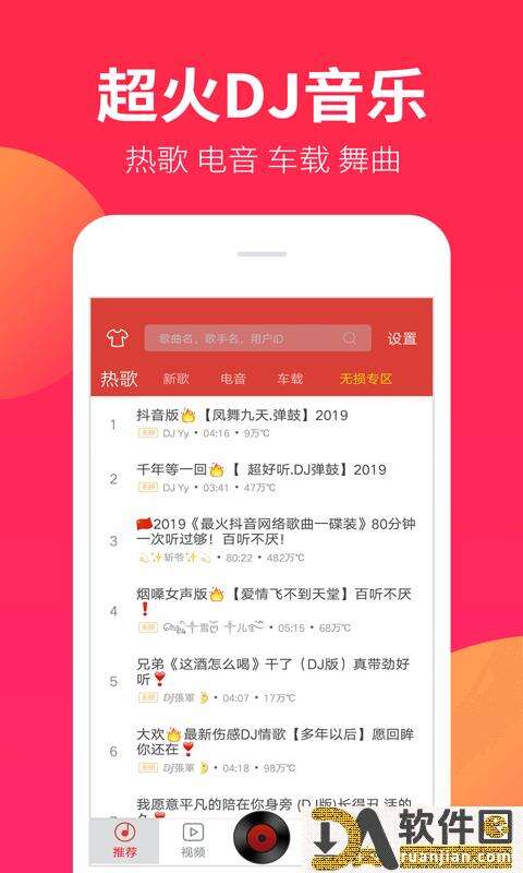 DJ嗨嗨网最新手机版截图2