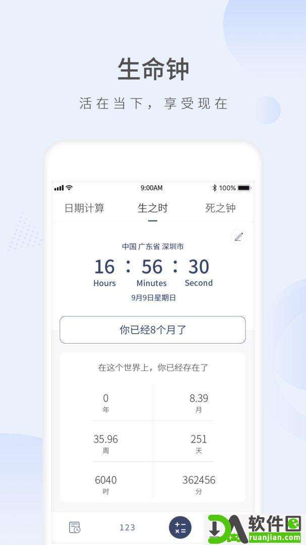 愿望倒计时安卓版截图3