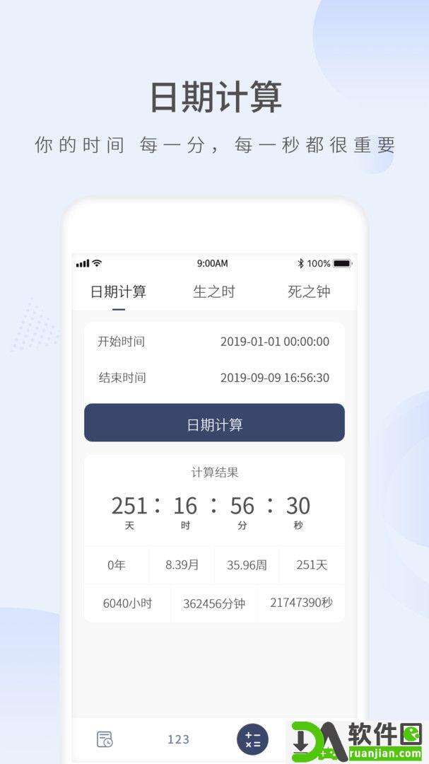 愿望倒计时安卓版截图1