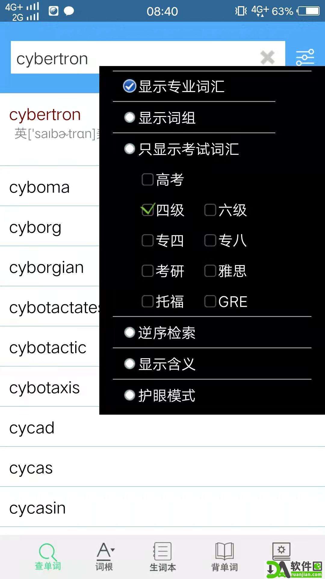 词根词缀字典app安卓版截图3