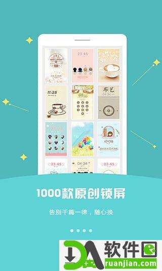 天天锁屏APP截图3