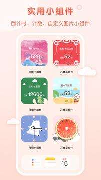 乃糖小组件app官方版截图2